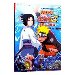 ＮＡＲＵＴＯ−ナルト−疾風伝忍列伝ＩＩＩ激勝！！忍秘伝／集英社