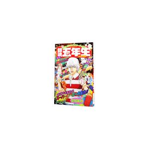 銀魂公式ファンブック 「広侍苑」 ジャンプコミックス / 空知英秋