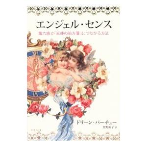 エンジェル・センス／ＶｉｒｔｕｅＤｏｒｅｅｎ Ｌ．