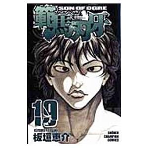 範馬刃牙 19 電子書籍版 板垣恵介 B Ebookjapan 通販 Yahoo ショッピング