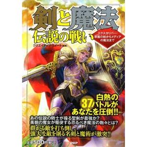 剣と魔法伝説の戦い／クリエイティブ・スイート
