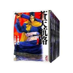 蒼天航路 【文庫版】 （全18巻セット）／王欣太