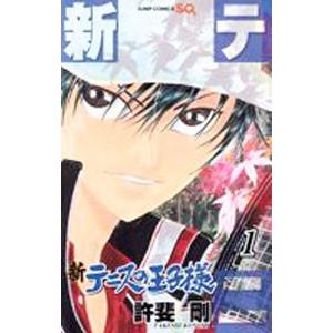 新テニスの王子様 1／許斐剛