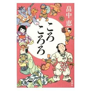 新品 / 文庫 しゃばけシリーズ完全セット (全26冊) 全巻セット : 漫画