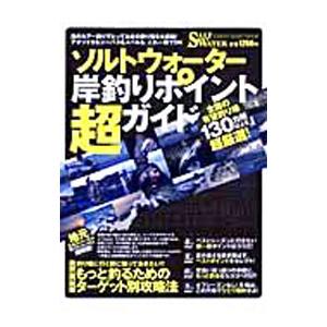 ソルトウォーター岸釣りポイント超ガイド｜netoff2
