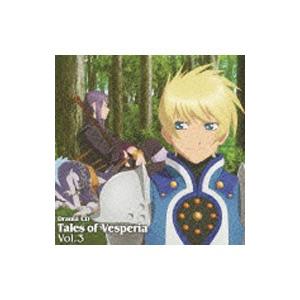 ドラマＣＤ「テイルズ オブ ヴェスペリア」第３巻