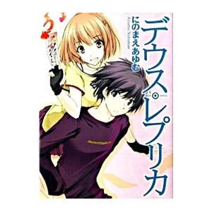 デウス コミック アニメ本 の商品一覧 本 雑誌 コミック 通販 Yahoo ショッピング
