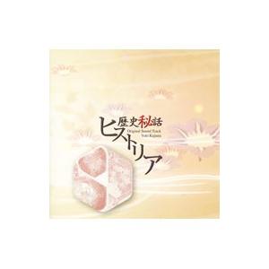 「歴史秘話ヒストリア」オリジナル・サウンドトラック