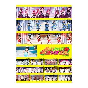 DVD／Ｈｅｌｌｏ！Ｐｒｏｊｅｃｔ ２００９ ＳＵＭＭＥＲ 革命元年〜Ｈｅｌｌｏ！チャンプル〜