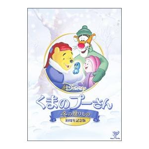 DVD／くまのプーさん／冬の贈りもの １０周年記念版