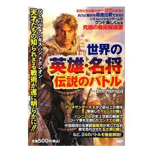 世界の英雄・名将伝説のバトル／クリエイティブ・スイート