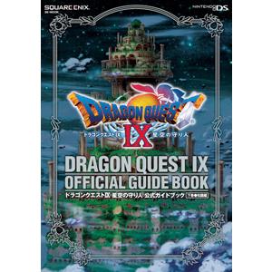 ドラゴンクエストＩＸ 星空の守り人 公式ガイドブック 下巻／スタジオベントスタッフ