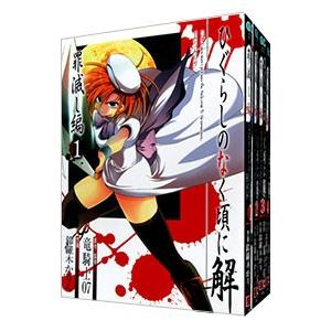 ひぐらしのなく頃に　令　8冊セット ひぐらしのなく頃に 令 8冊セット ひぐらしのなく頃に 令(鬼