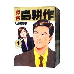 専務島耕作 （全5巻セット）／弘兼憲史 : ネットオフ まとめてお得店