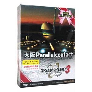 PC／ぼくは航空管制官3 大阪パラレルコンンタクト 10周年プレミアムBOX｜netoff2