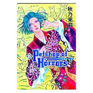 新Ｐｅｔｓｈｏｐ ｏｆ Ｈｏｒｒｏｒｓ 7／秋乃茉莉