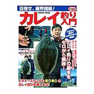 カレイ釣り入門｜netoff2