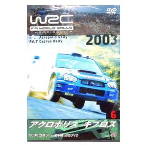 DVD／ＷＲＣ 世界ラリー選手権２００３ ６ アクロポリス／キプロス