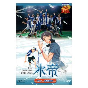 DVD／ミュージカル テニスの王子様 Ｔｈｅ Ｉｍｐｅｒｉａｌ Ｐｒｅｓｅｎｃｅ 氷帝 ｆｅａｔ．比嘉 Ｖｅｒ． 東京凱旋