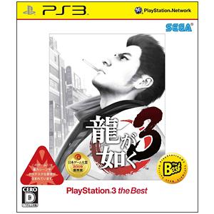 PS3／龍が如く３ ＰｌａｙＳｔａｔｉｏｎ３ Ｔｈｅ Ｂｅｓｔ