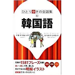韓国語／ジェイティービーパブリッシング