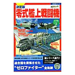 零式艦上戦闘機