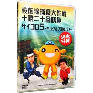 DVD／水曜どうでしょう 桜前線捕獲大作戦 十勝二十番勝負