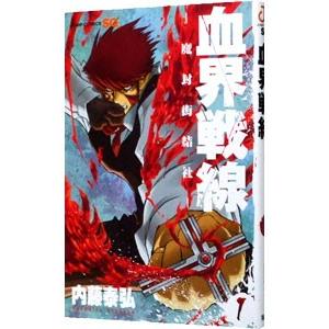 血界戦線／内藤泰弘