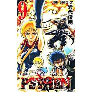 ＰＳＹＲＥＮ−サイレン− 9／岩代俊明