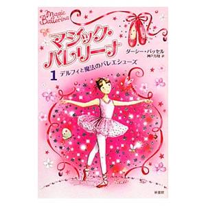 マジック・バレリーナ 1/BussellDarceyの商品画像