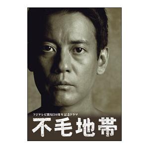 フジテレビ開局50周年記念ドラマ 不毛地帯 全10巻セット/DVD 中古