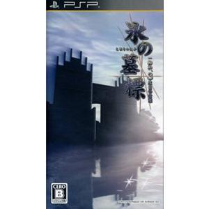 PSP／氷の墓標 一柳和、３度目の受難
