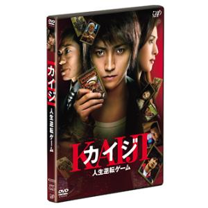 DVD／カイジ 人生逆転ゲーム