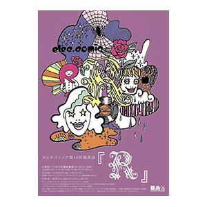DVD／エレキコミック第１８回発表会「Ｒ」