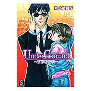 Ｕｎｄｅｒ Ｇｒｏｕｎｄ〜Ｆなお仕事〜／紫式部麗花