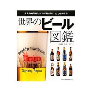 世界のビール図鑑／ＨａｍｐｓｏｎＴｉｍ