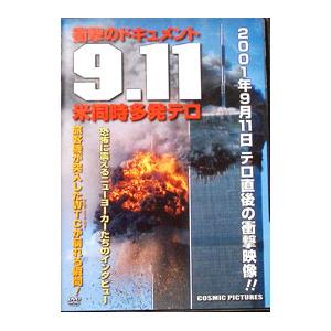 DVD／９．１１衝撃のドキュメント