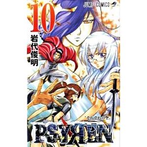 ＰＳＹＲＥＮ−サイレン− 10／岩代俊明