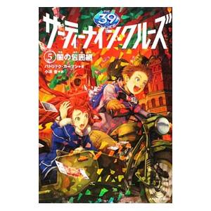 サーティーナイン・クルーズ ５／小浜杳