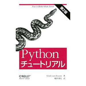 Ｐｙｔｈｏｎチュートリアル／ＲｏｓｓｕｍＧｕｉｄｏ ｖａｎ