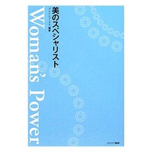 Ｗｏｍａｎ’ｓ Ｐｏｗｅｒ美のスペシャリスト／ブレインワークス