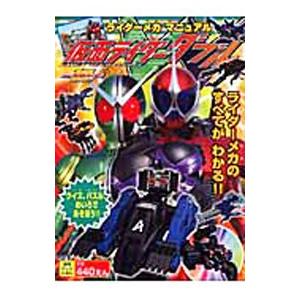 仮面ライダーダブル／徳間書店