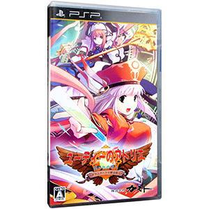 PSP／ユーディーのアトリエ 〜グラムナートの錬金術士〜 囚われの守人