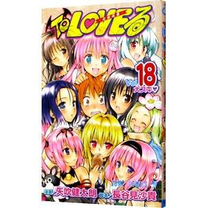 To LOVEる（とらぶる） 18／矢吹健太朗 : ネットオフ まとめてお