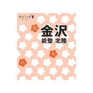 金沢／ジェイティービーパブリッシング