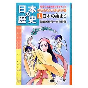 日本の歴史 １／つぼいこう