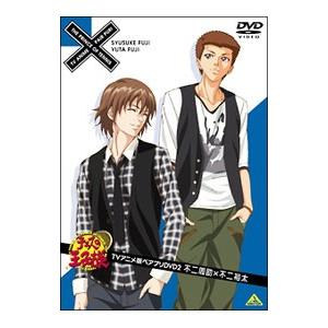 DVD／テニスの王子様 ＴＶアニメ版ペアプリＤＶＤ ２ 不二周助×不二裕太｜ネットオフ まとめてお得店