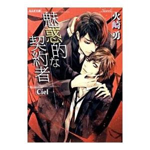 永い約束／火崎勇 : ネットオフ まとめてお得店 - 通販 - Yahoo  