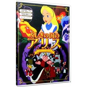 DVD／ふしぎの国のアリス