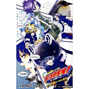 家庭教師ヒットマンREBORN！隠し弾 4／天野明／子安秀明